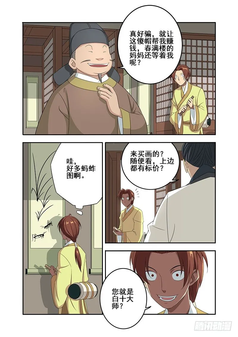 想学啊你？我教你啊！ 第7页