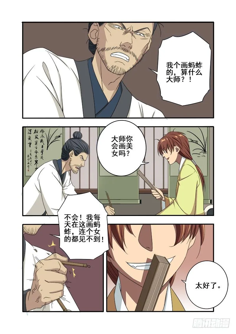 想学啊你？我教你啊！ 第8页