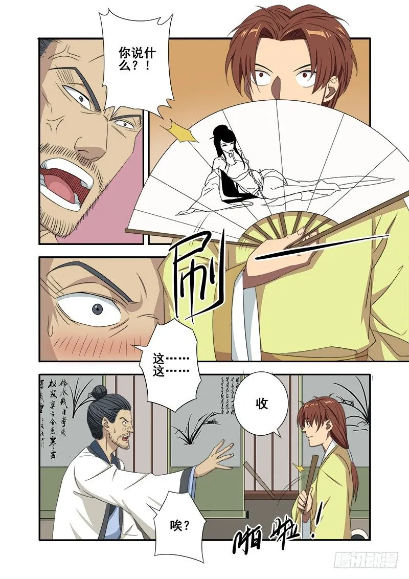 想学啊你？我教你啊！ 第9页