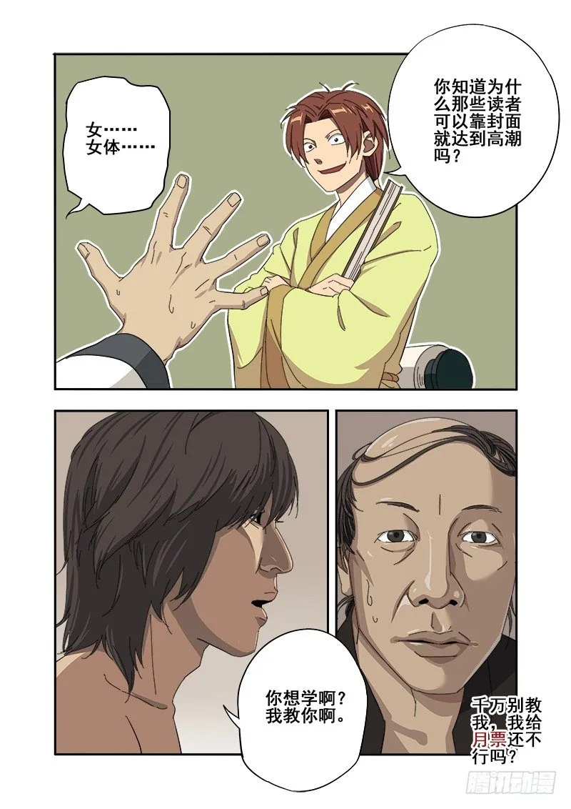 想学啊你？我教你啊！ 第11页
