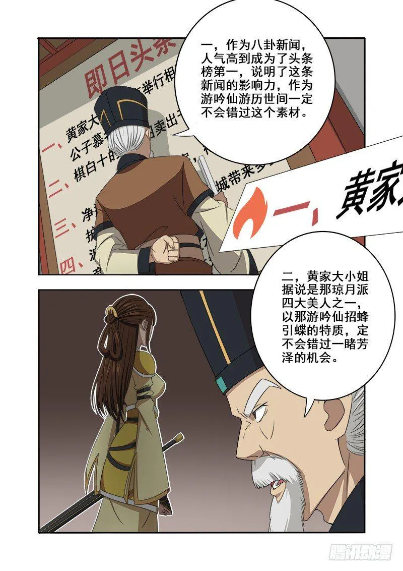 师傅的第六感 第3页