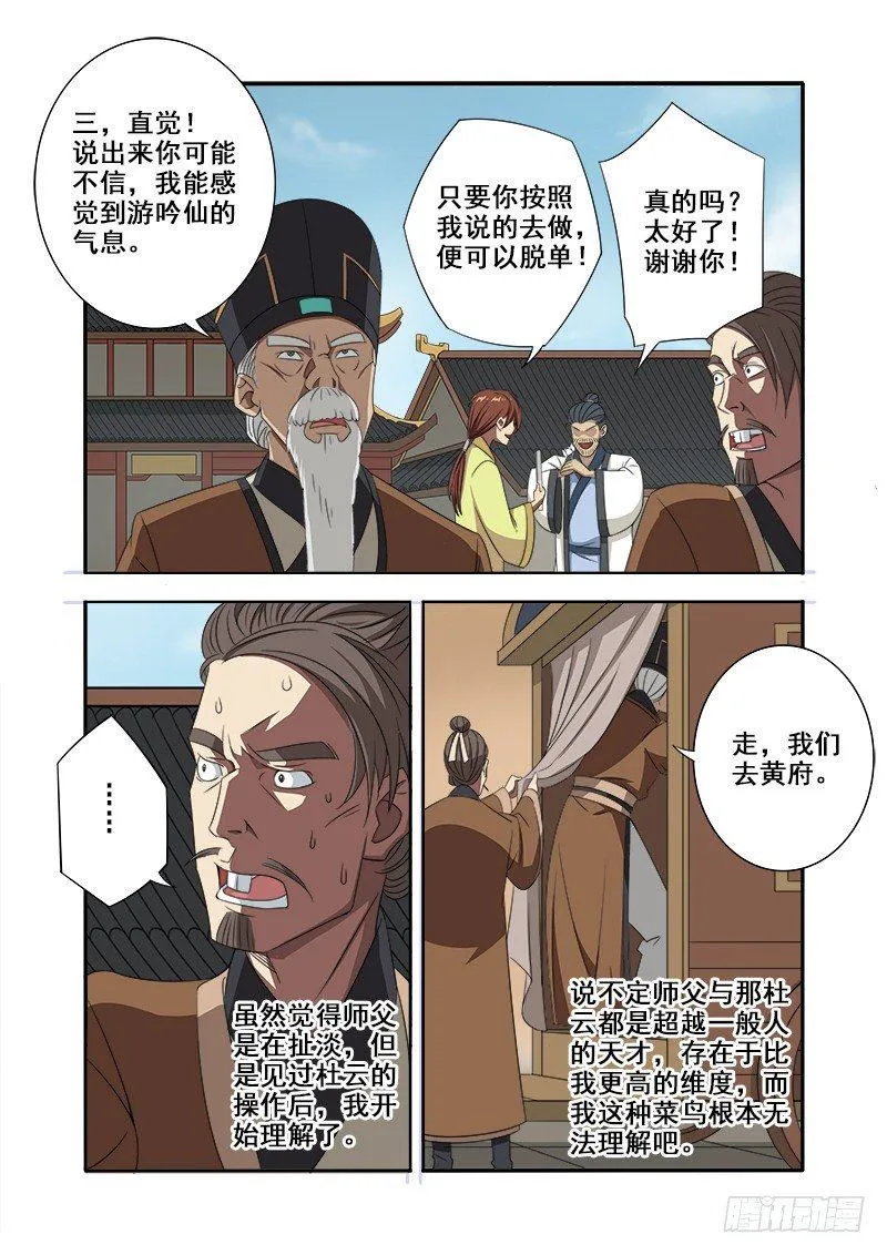 师傅的第六感 第4页