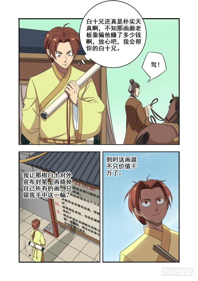 师傅的第六感 第5页