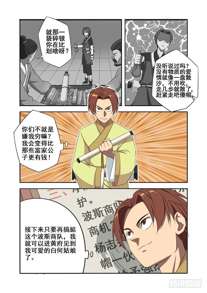 师傅的第六感 第6页