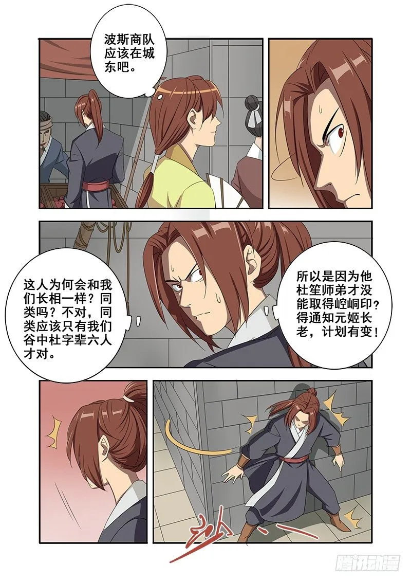 师傅的第六感 第7页