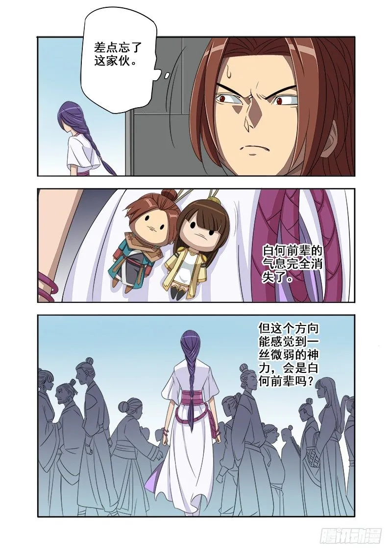 师傅的第六感 第8页
