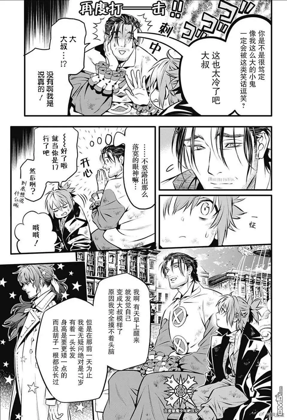 第238话 第9页