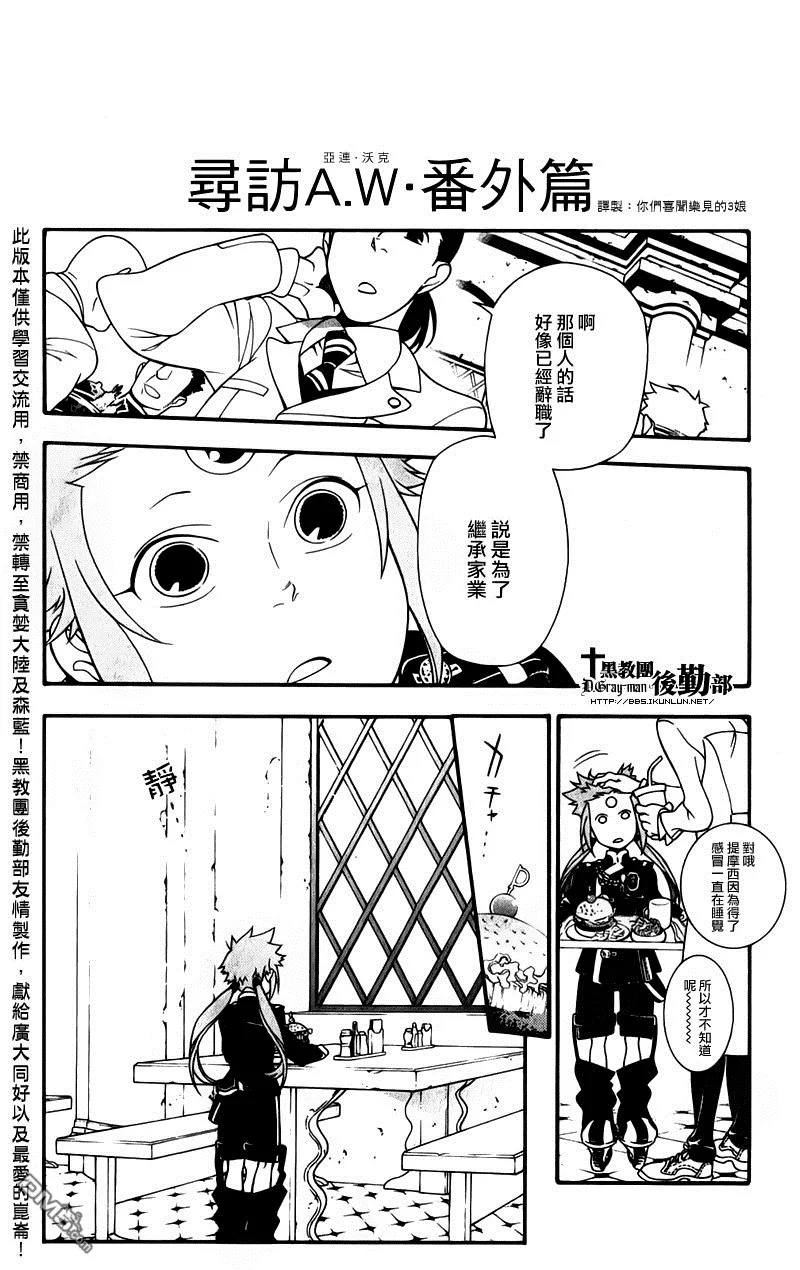 外传：第2话 SQ19番外篇 第2页