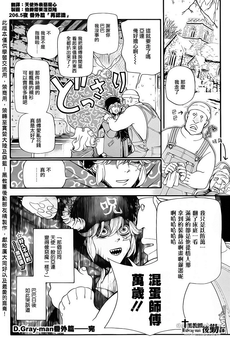 外传：第2话 SQ19番外篇 第6页