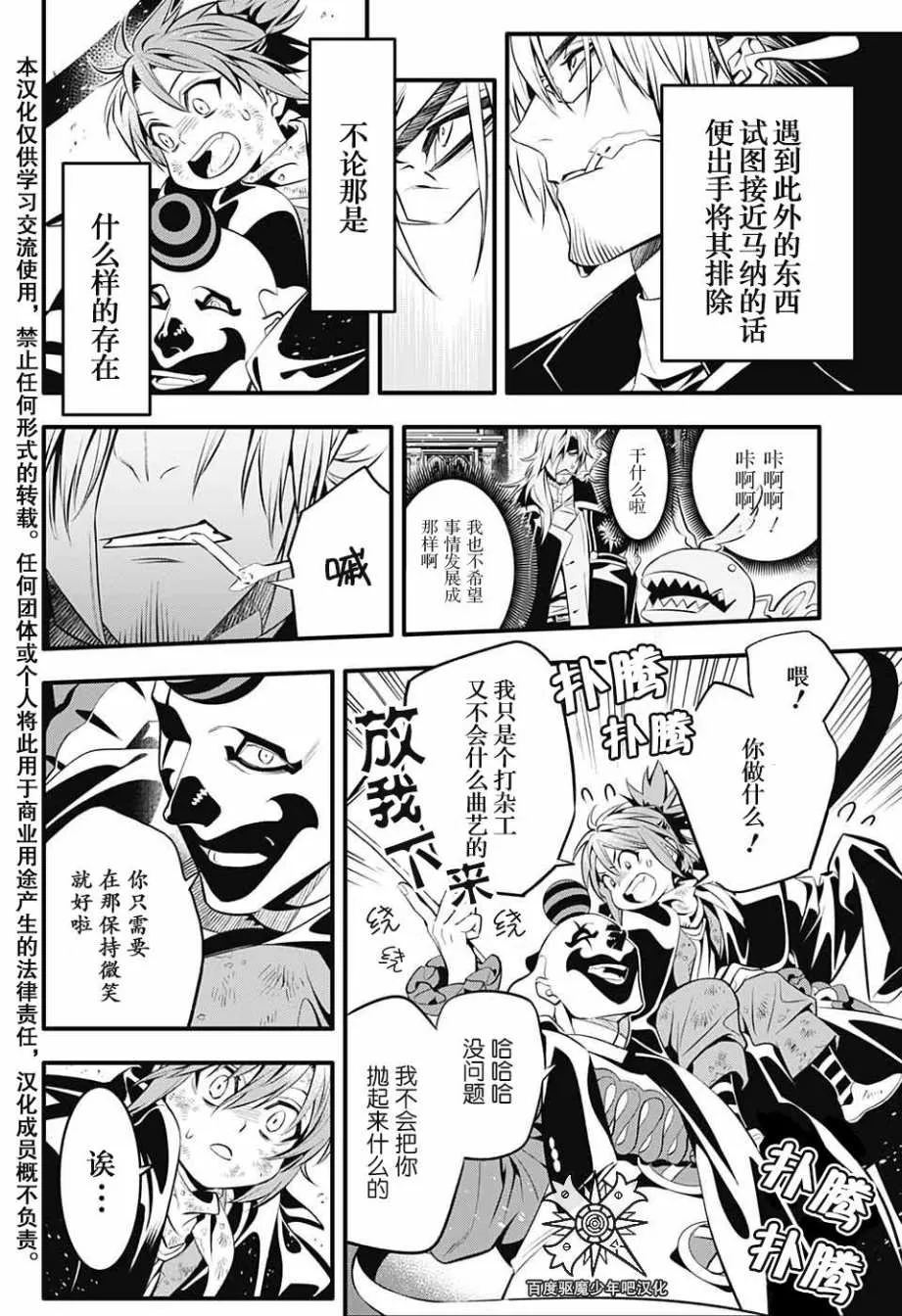 第237话 向A.W道别.赤腕与马纳 第4页