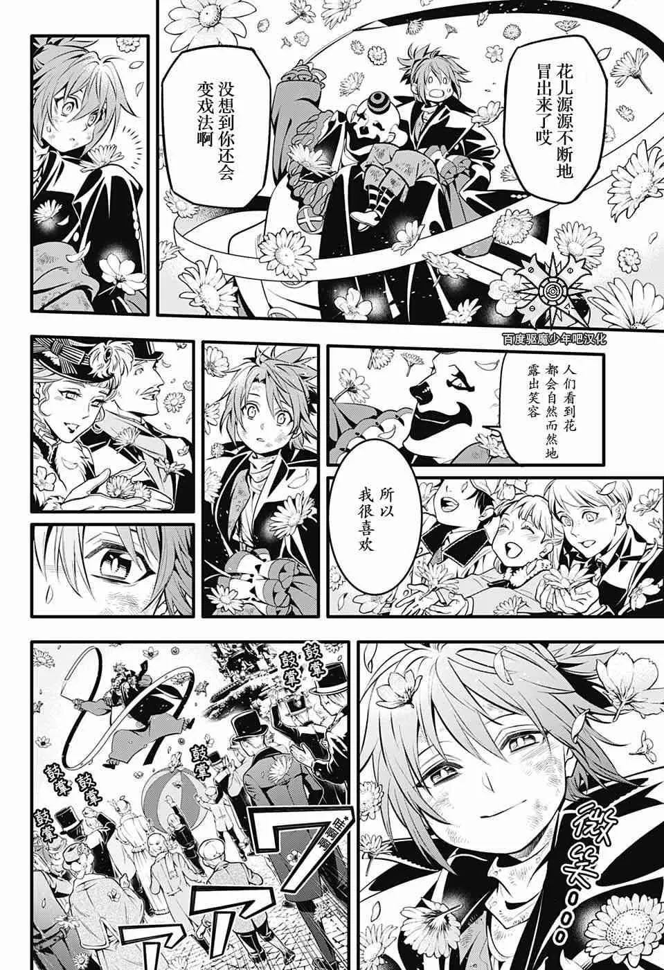 第237话 向A.W道别.赤腕与马纳 第6页