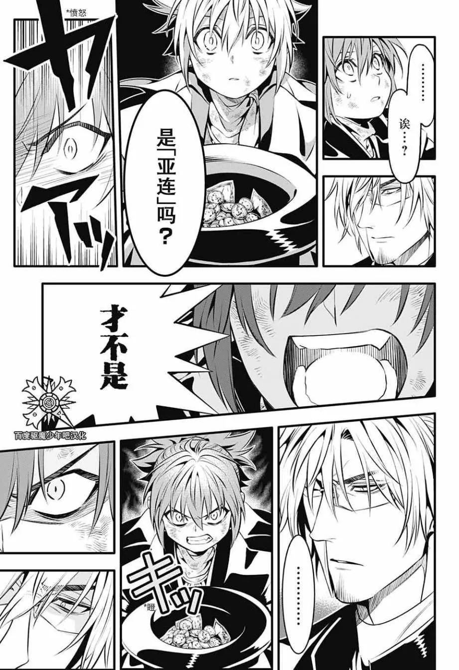 第237话 向A.W道别.赤腕与马纳 第9页