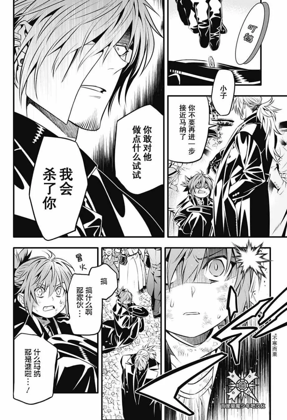 第237话 向A.W道别.赤腕与马纳 第10页