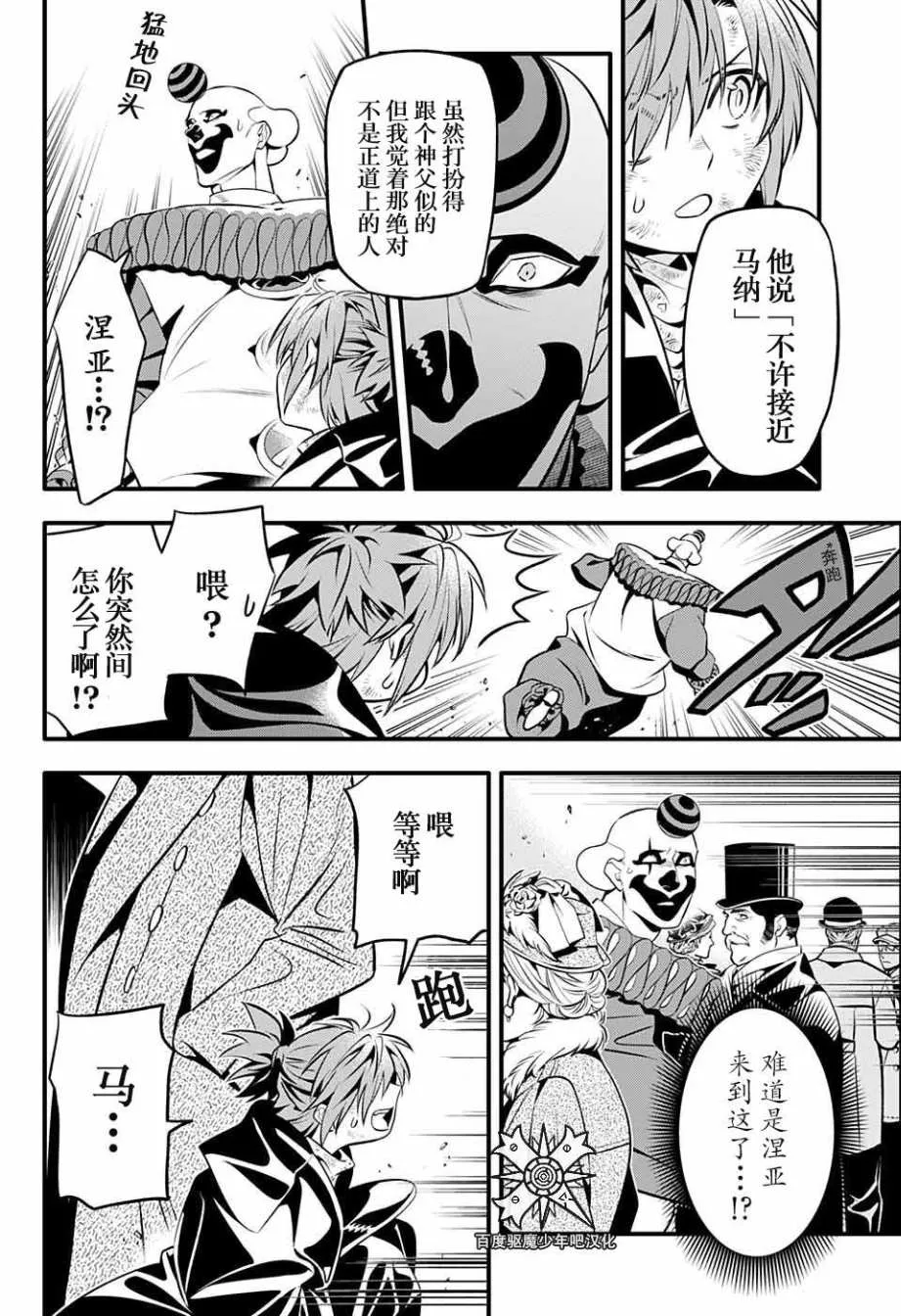 第237话 向A.W道别.赤腕与马纳 第12页