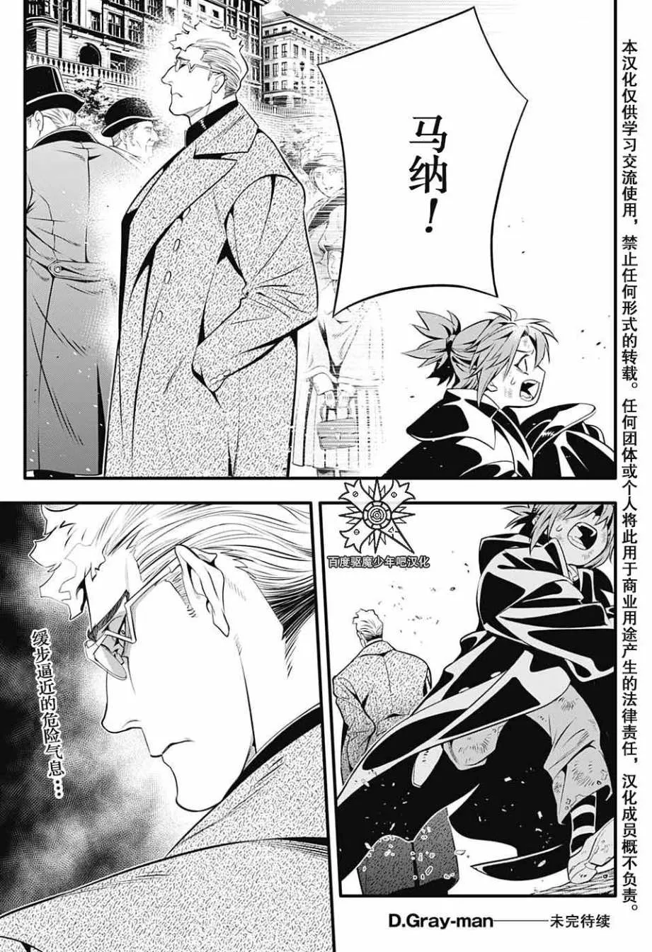 第237话 向A.W道别.赤腕与马纳 第13页