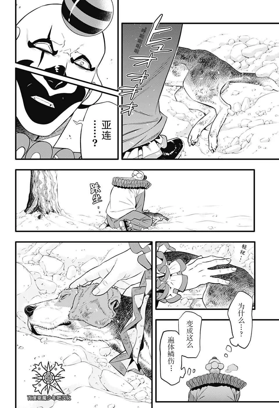 第236话 向A.W道别.赤腕与小丑 第5页