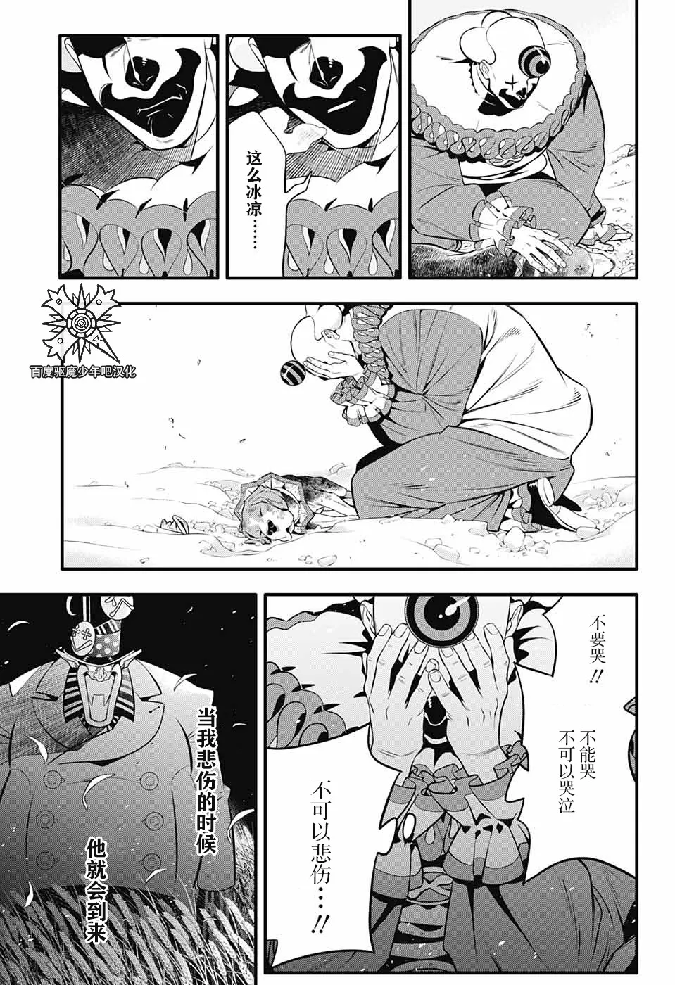 第236话 向A.W道别.赤腕与小丑 第6页