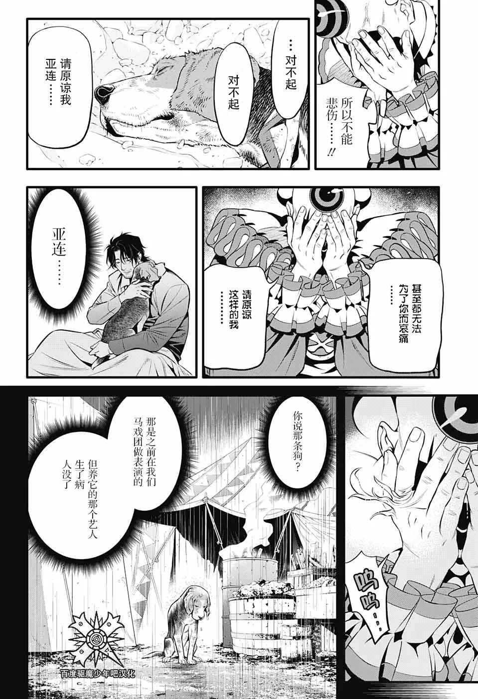 第236话 向A.W道别.赤腕与小丑 第7页