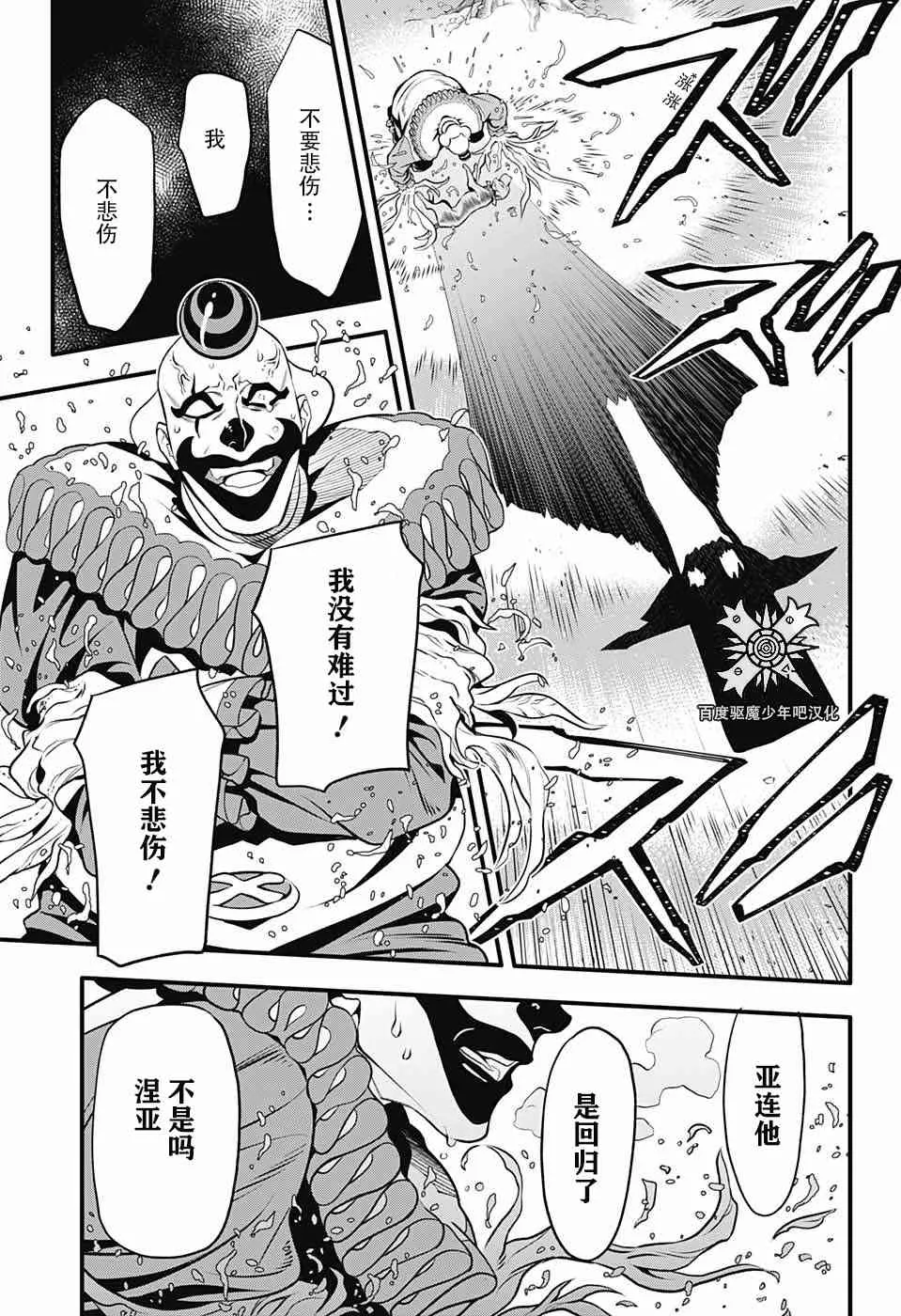 第236话 向A.W道别.赤腕与小丑 第10页