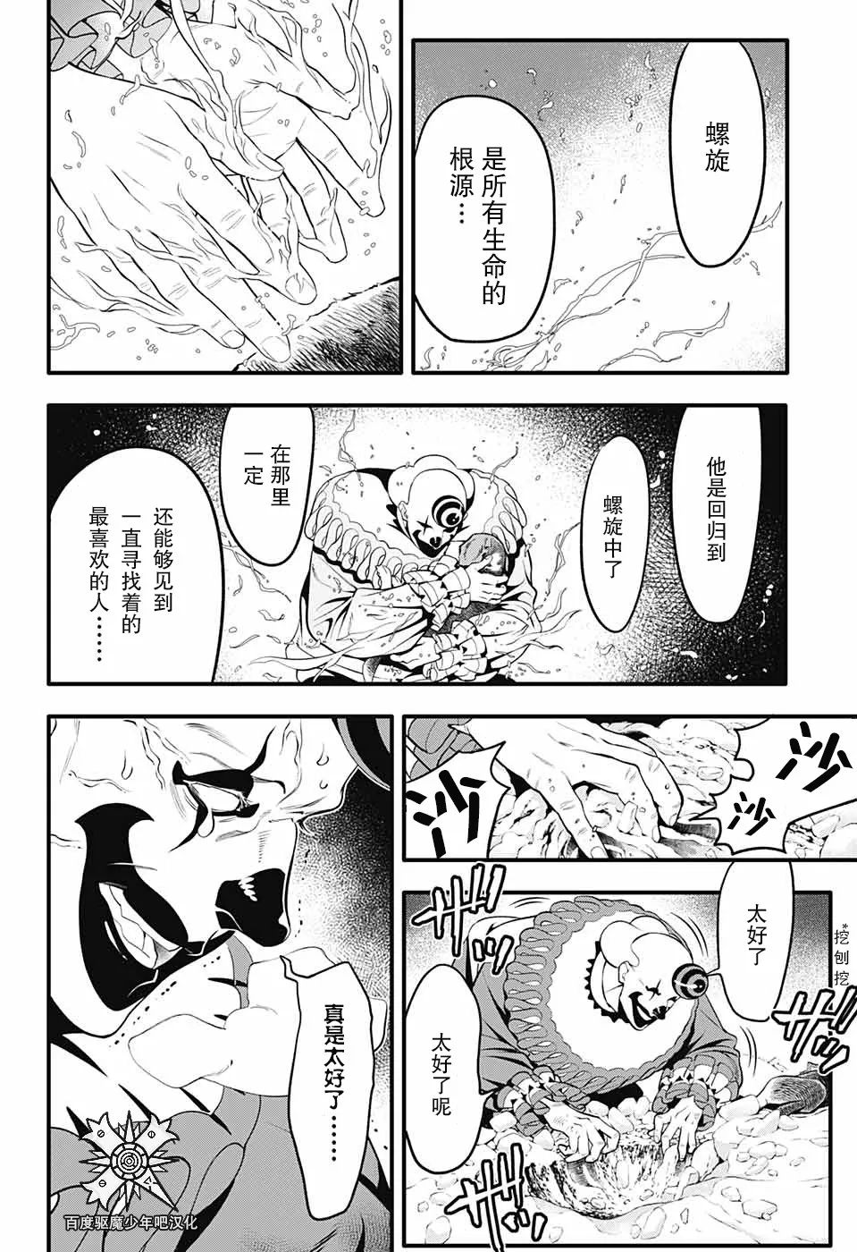 第236话 向A.W道别.赤腕与小丑 第11页