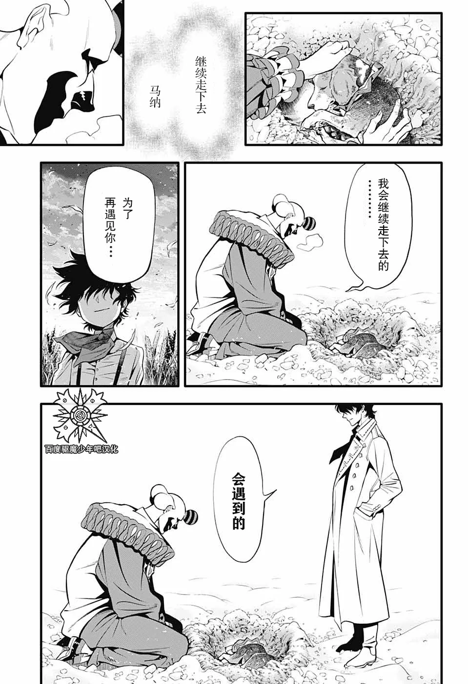 第236话 向A.W道别.赤腕与小丑 第12页