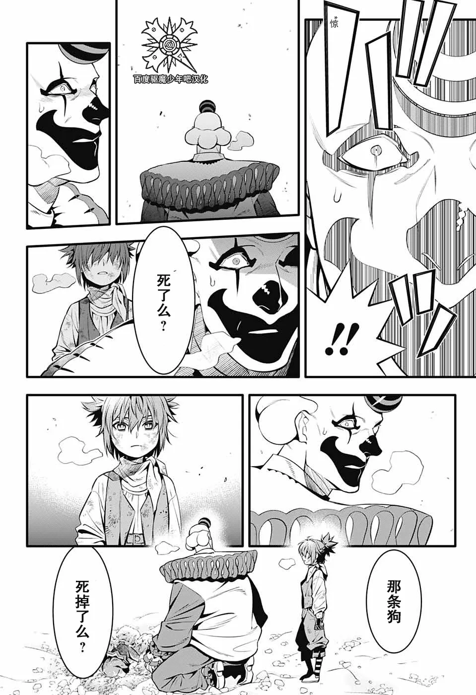 第236话 向A.W道别.赤腕与小丑 第13页