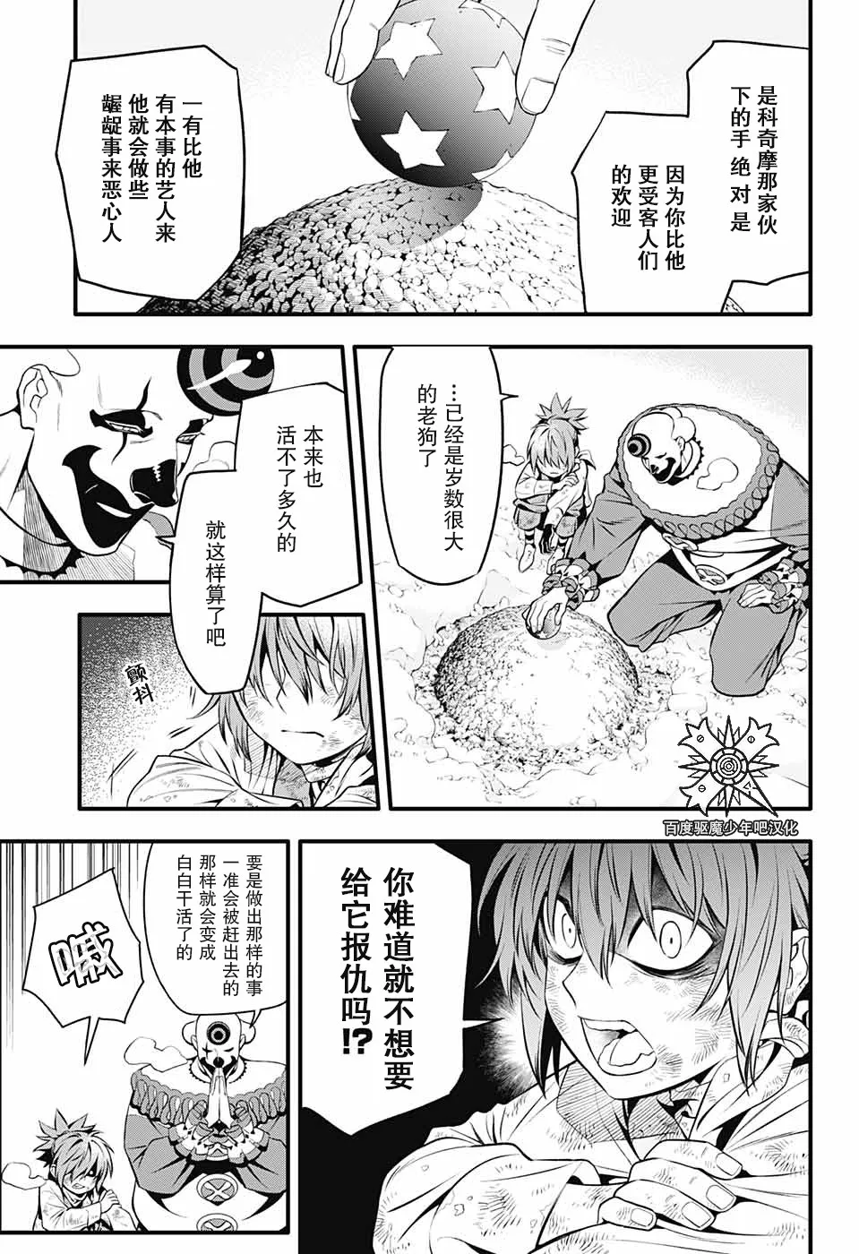 第236话 向A.W道别.赤腕与小丑 第14页