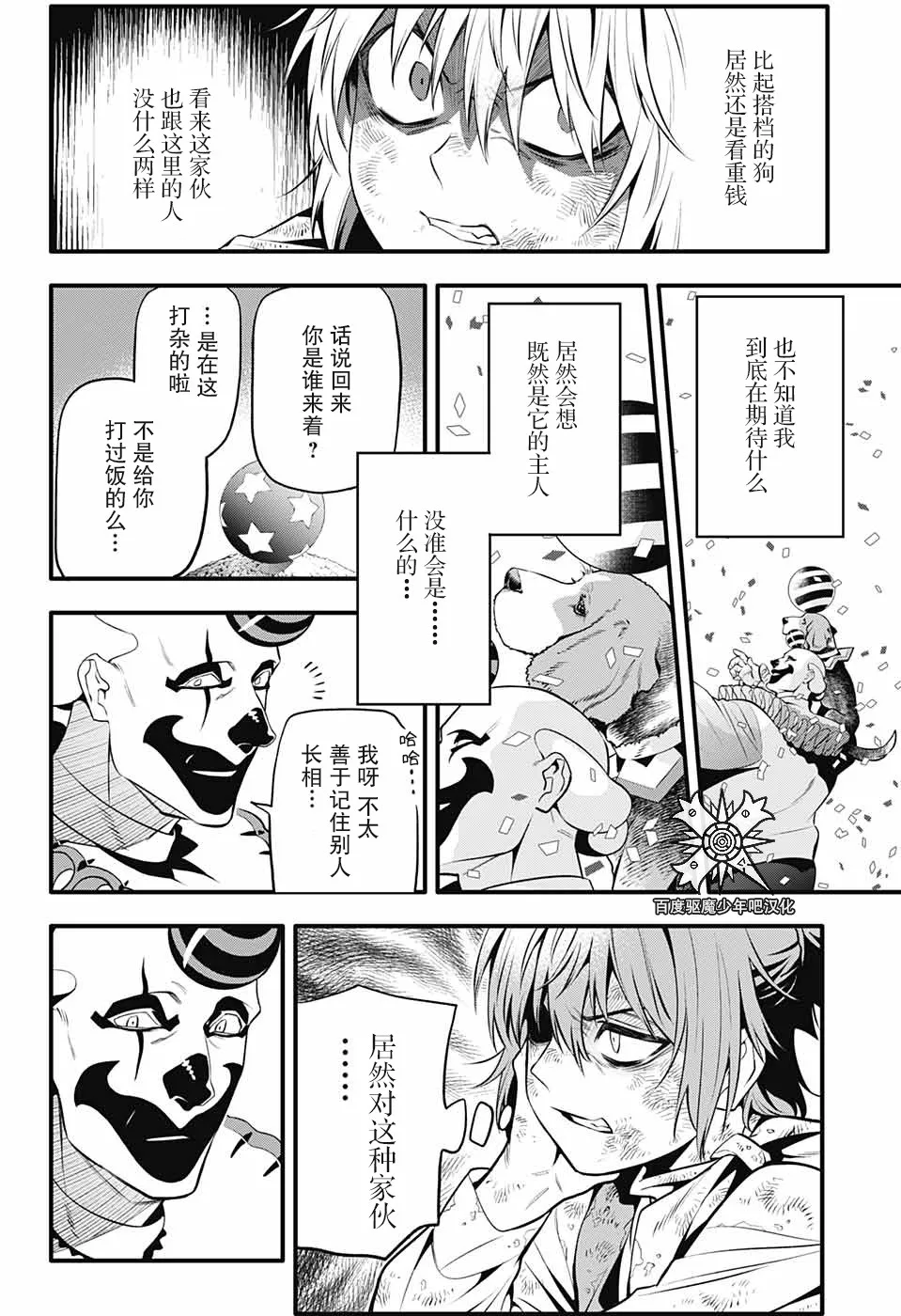 第236话 向A.W道别.赤腕与小丑 第15页