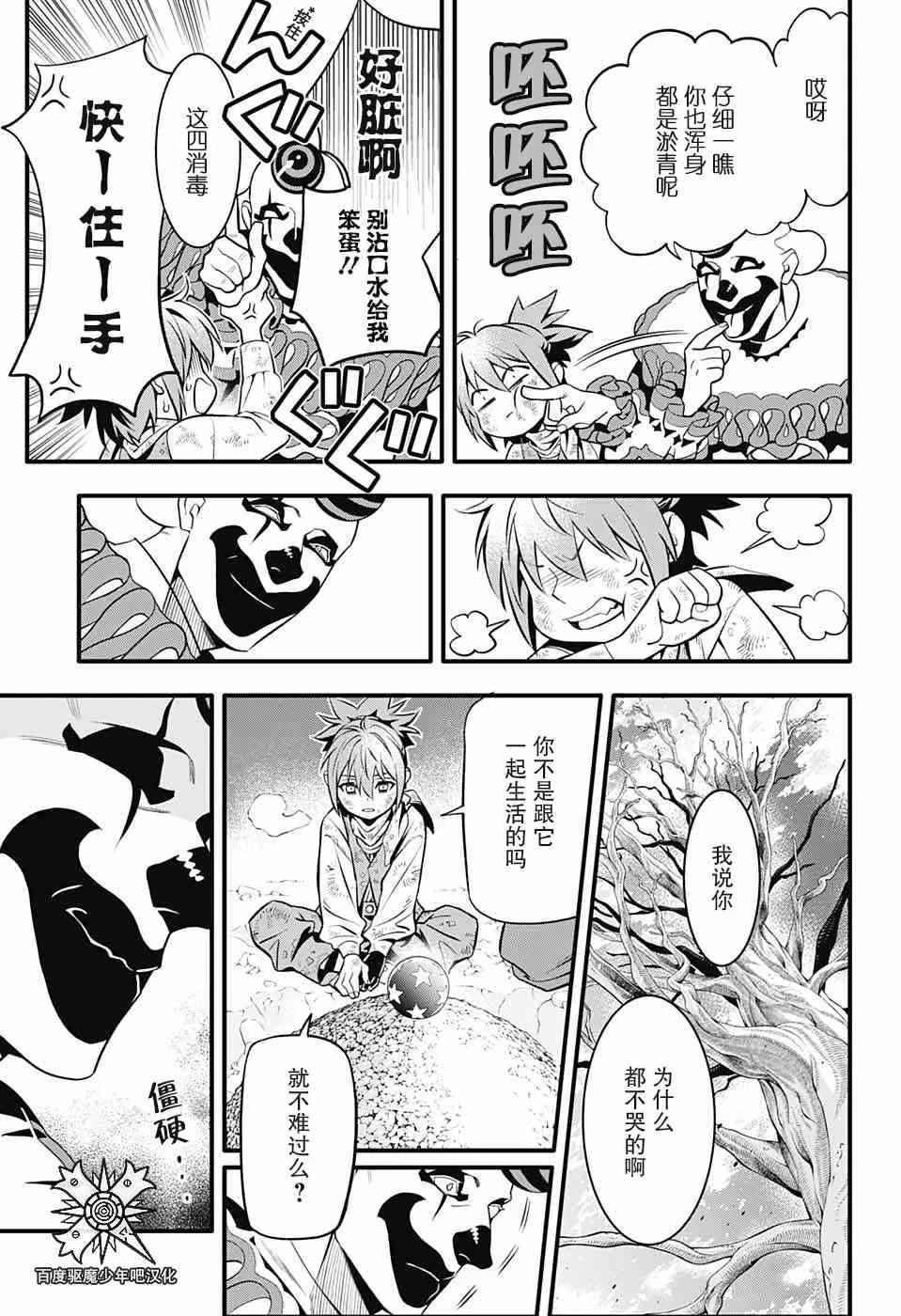 第236话 向A.W道别.赤腕与小丑 第16页