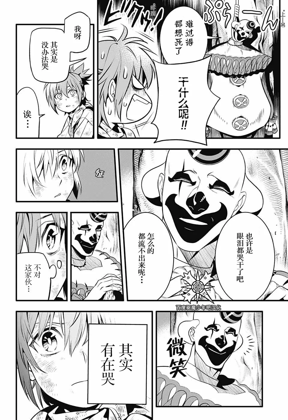 第236话 向A.W道别.赤腕与小丑 第17页