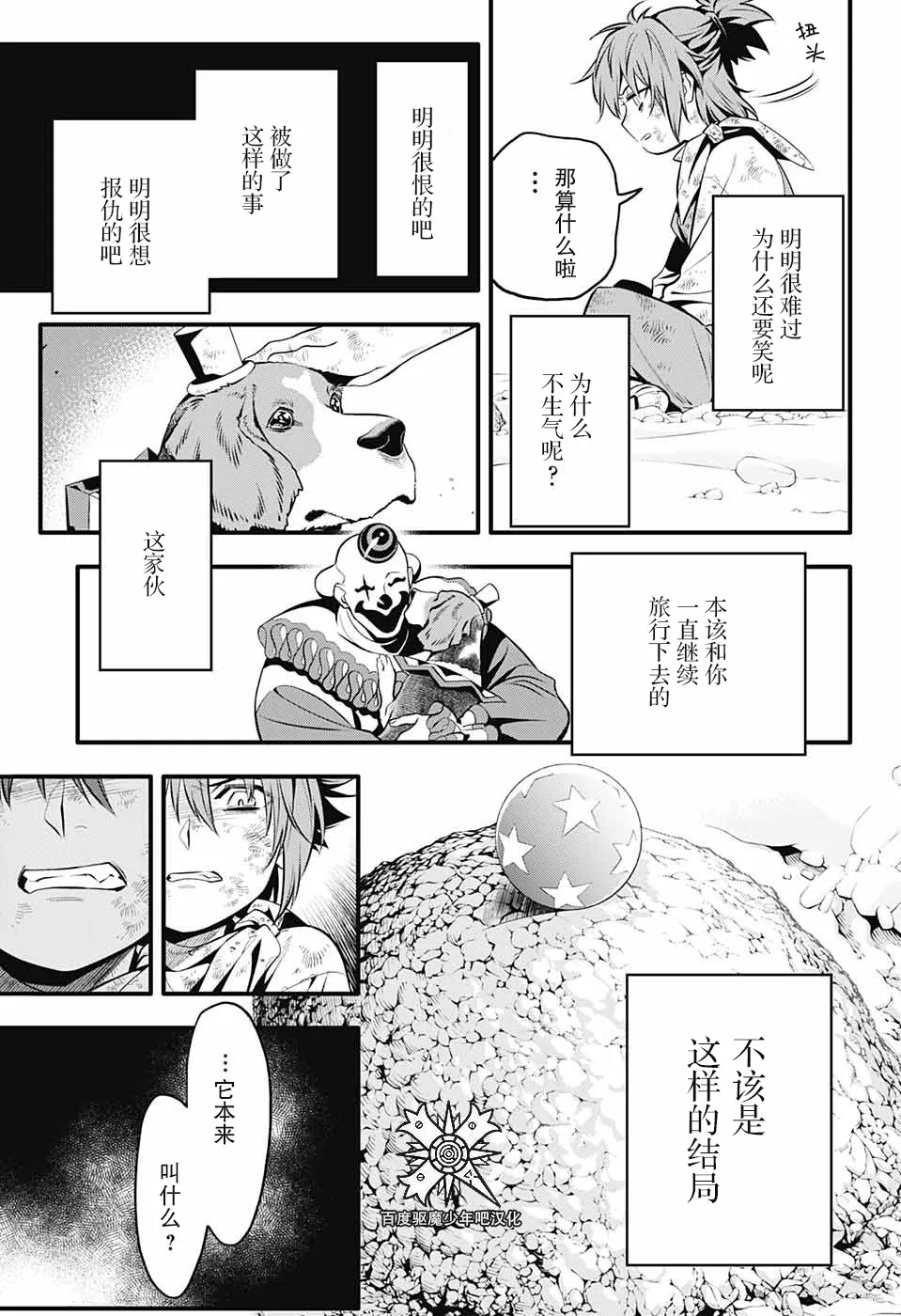 第236话 向A.W道别.赤腕与小丑 第18页