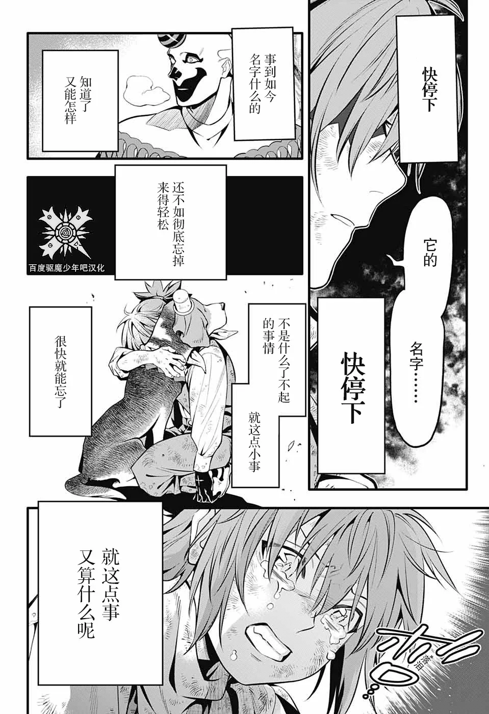 第236话 向A.W道别.赤腕与小丑 第19页