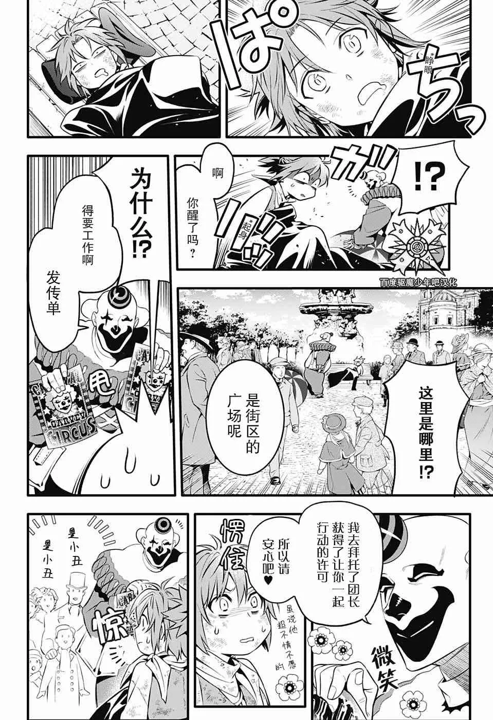 第236话 向A.W道别.赤腕与小丑 第23页