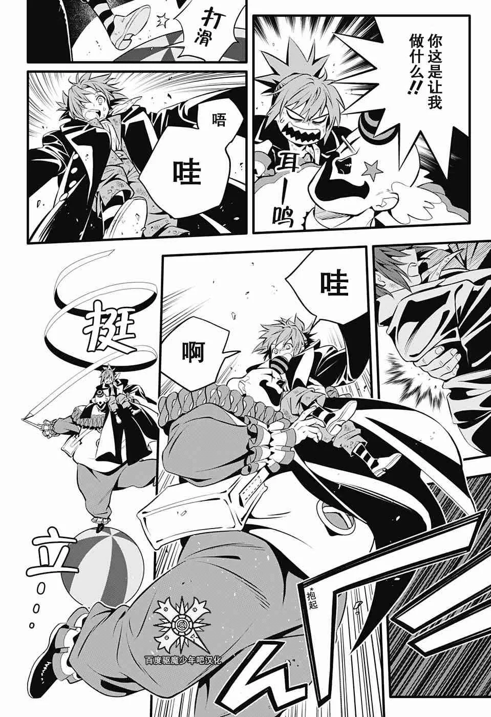 第236话 向A.W道别.赤腕与小丑 第25页