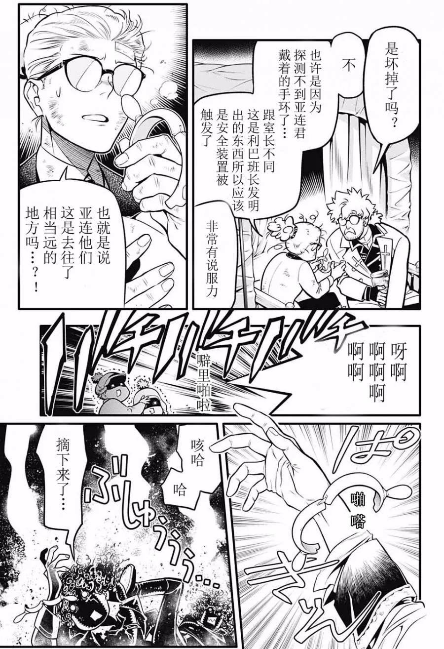 第230话 第7页