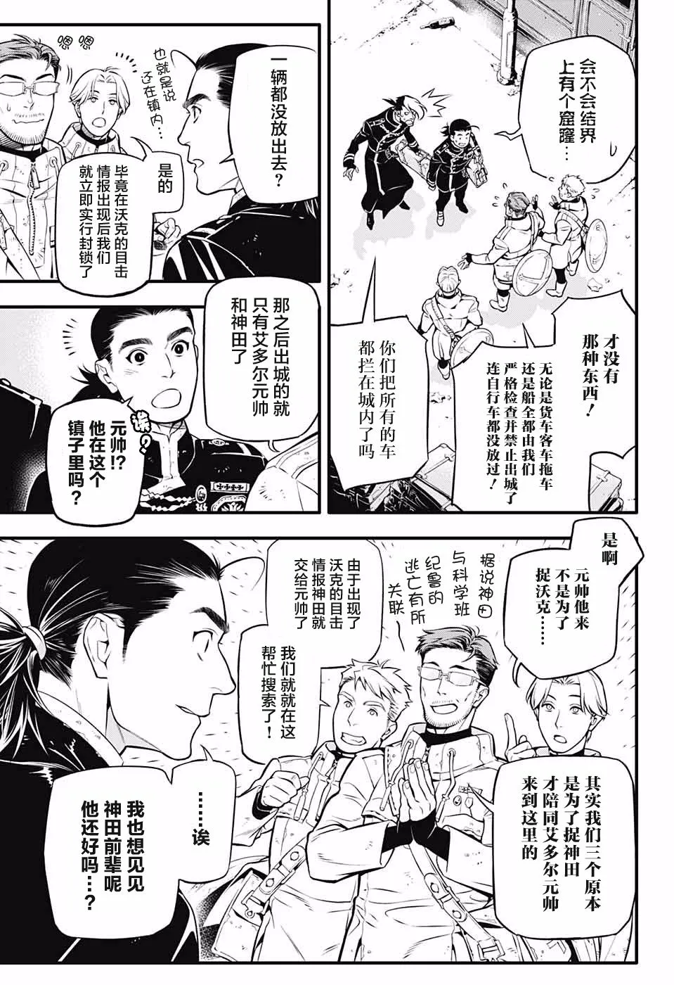 第229话 第3页