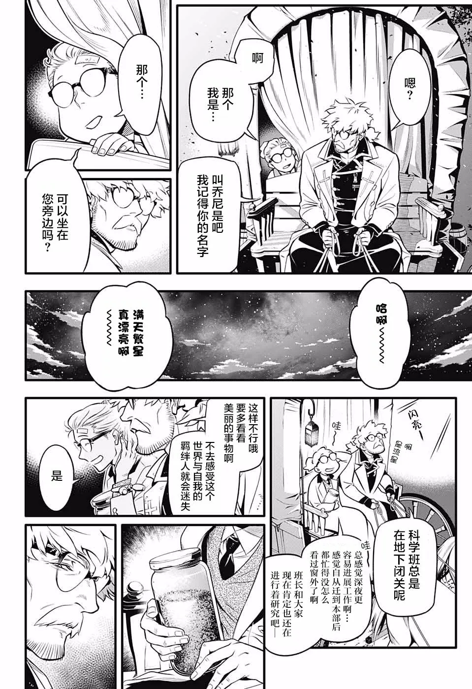第229话 第8页
