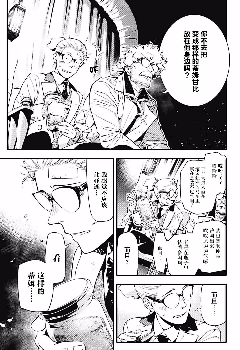 第229话 第9页
