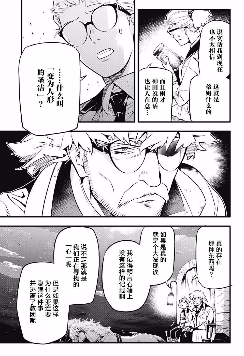 第229话 第11页