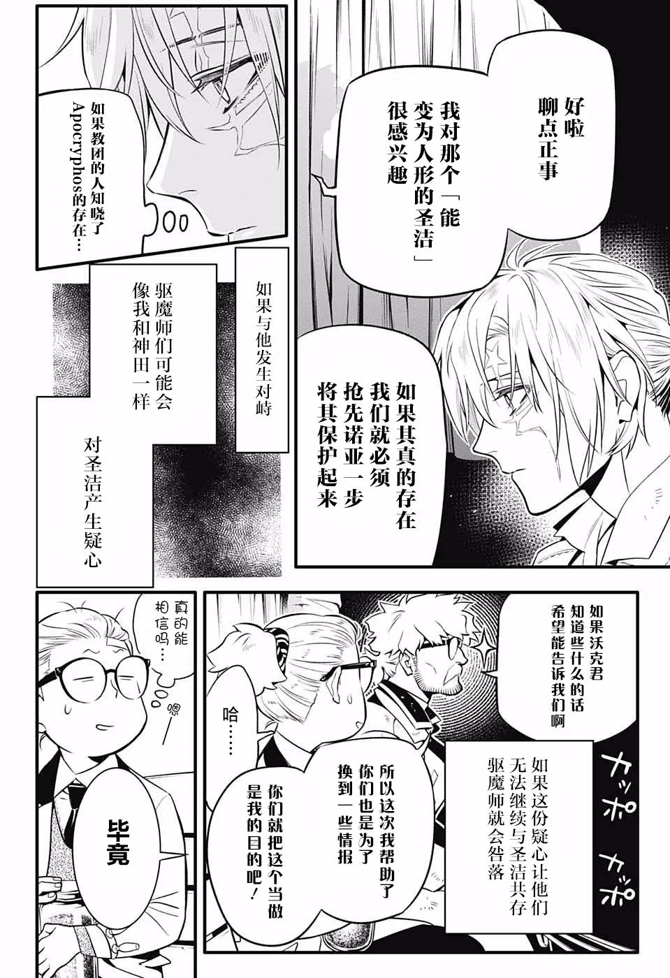 第229话 第14页