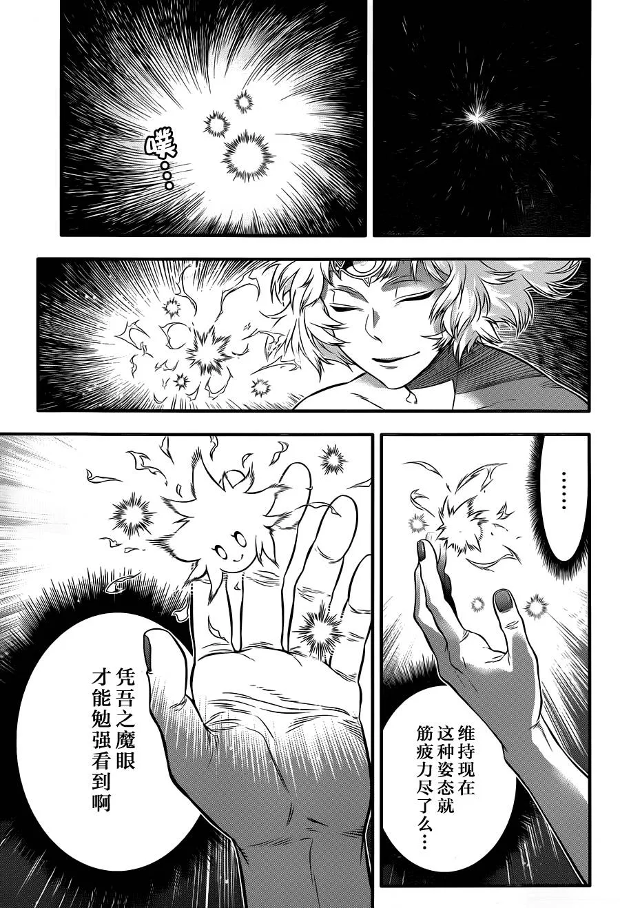 第219话 第6页