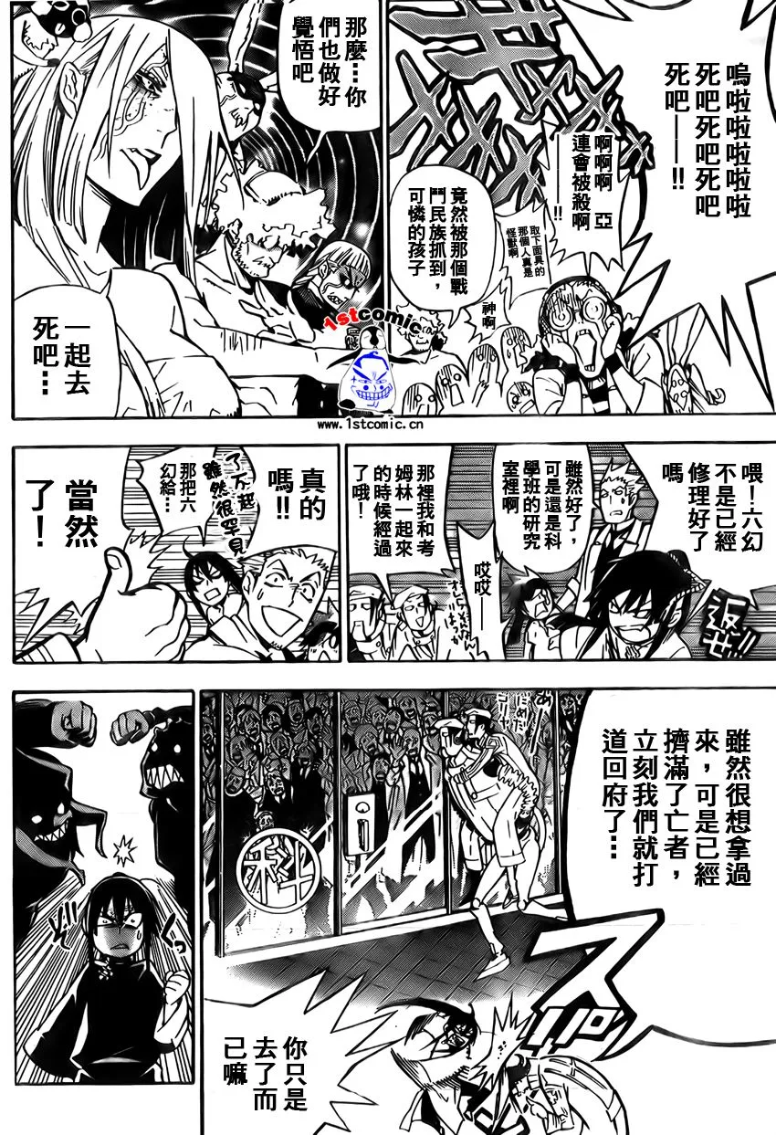 第161话 第8页