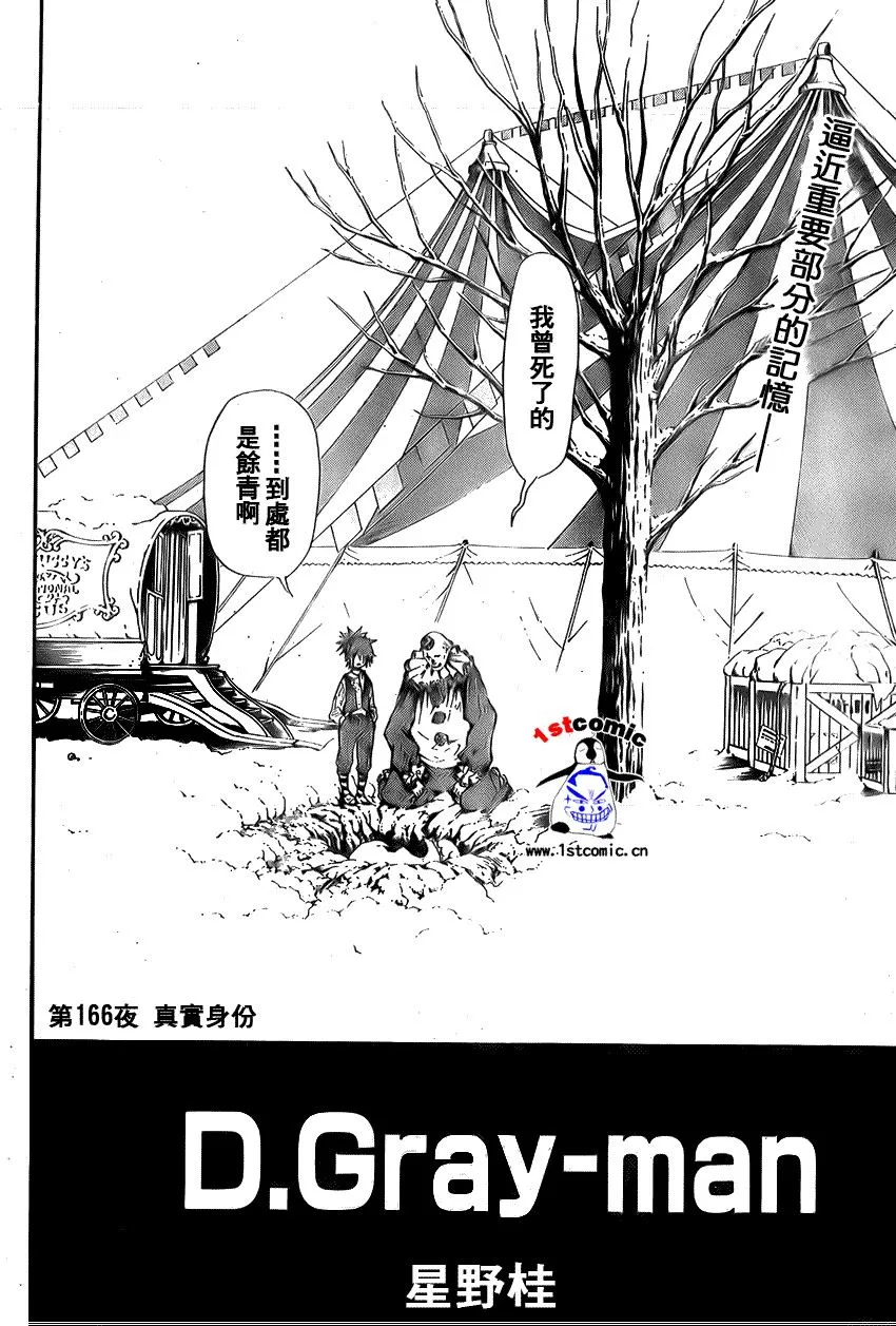 第166话 第2页