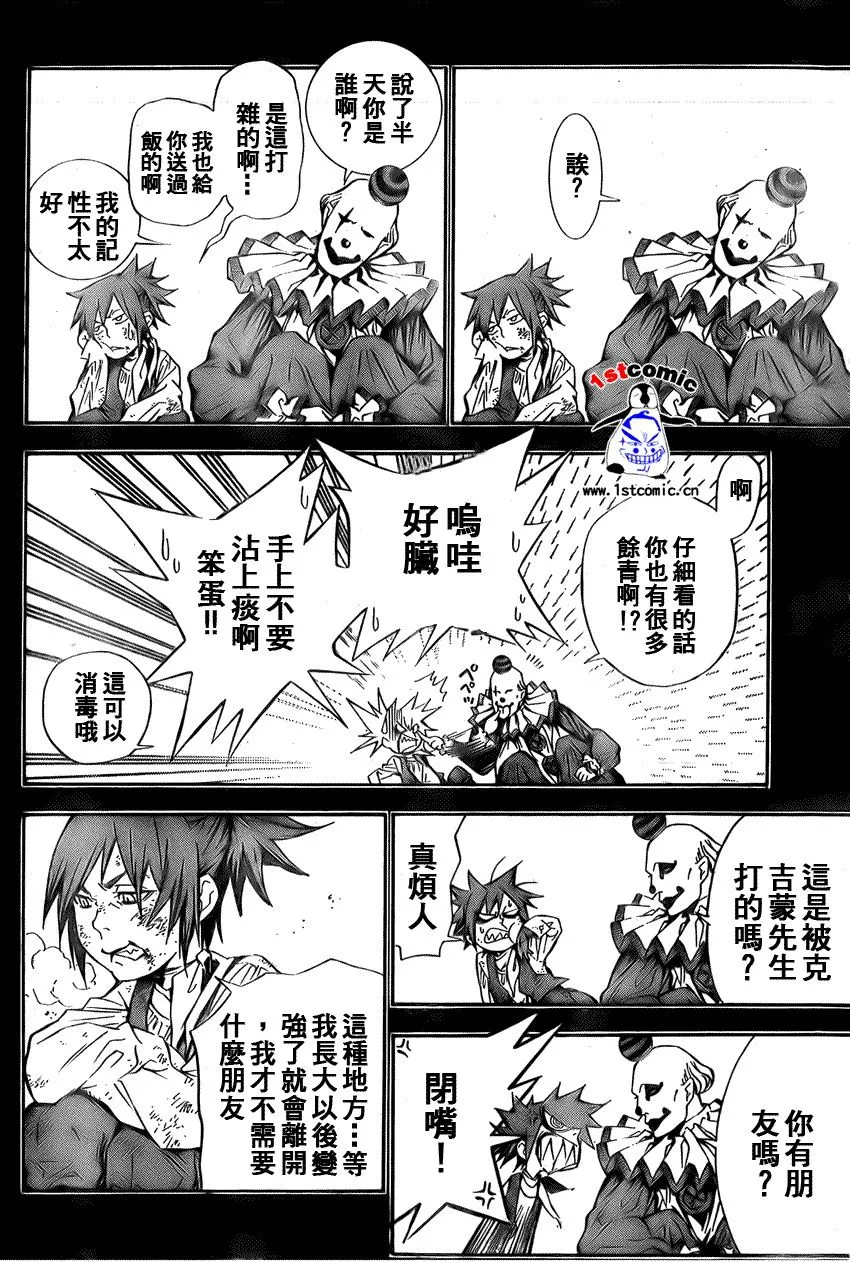 第166话 第3页