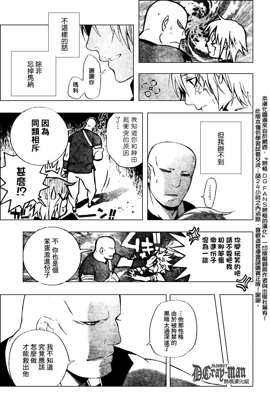 第185话 第7页