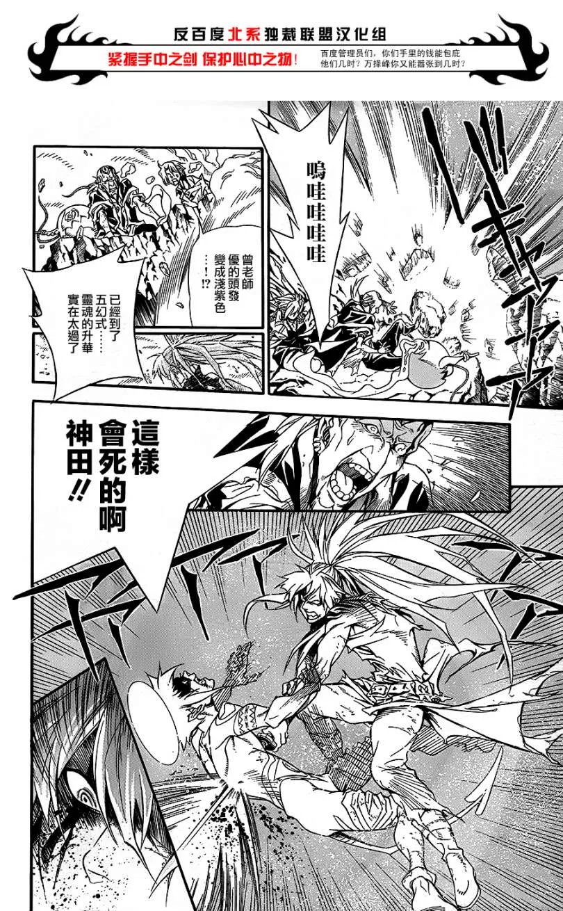 第197话 第5页