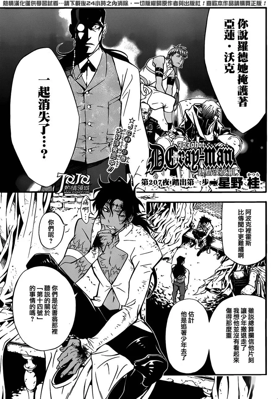 第207话 第1页