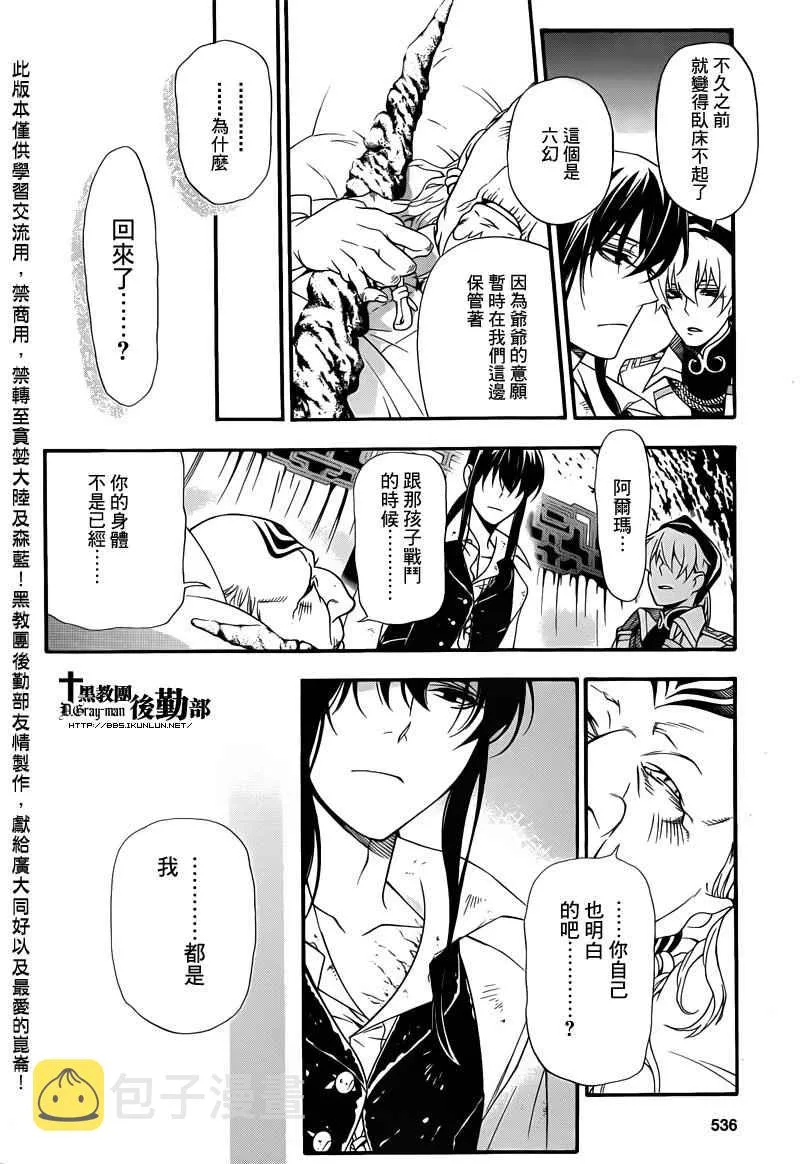 第208话 第8页