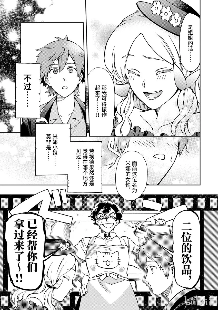 48-3 那是宛如紧紧扼住憧憬的王子大人的脖颈并带到我面前的哥哥一般的灰姑娘故事 第6页