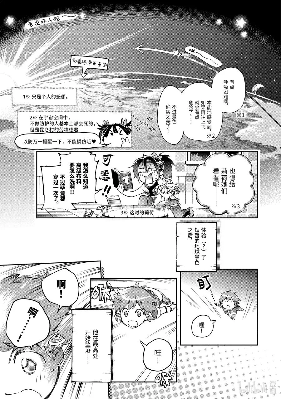 42-2 那是如同在小时候痴迷的舞台至今仍激励着自己的回忆之中 第6页